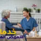 التمريض المنزلي هو الحل الأمثل لتوفير رعاية طبية آمنة وإنسانية في راحة المنزل. نحن نؤمن أن كل مريض يستحق الرعاية، والاهتمام، والدعم النفسي، في كل لحظة. فريقنا التمريضي مدرّب باحتراف، ومتوفر دائمًا لتقديم أفضل جودة رعاية بشريّة مخصصة.